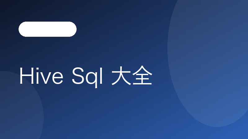 Hive Sql 大全